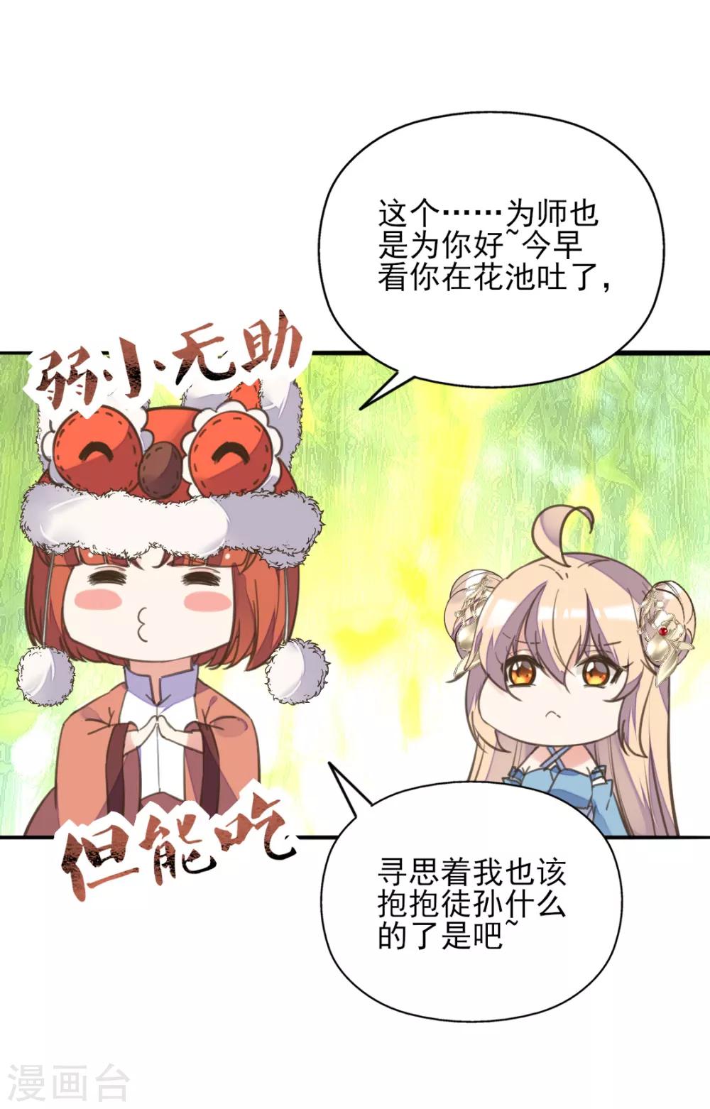 愚人节番外篇 王妃怀孕了？！-第78话