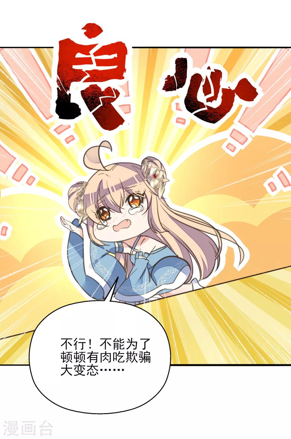 愚人节番外篇 王妃怀孕了？！-第78话