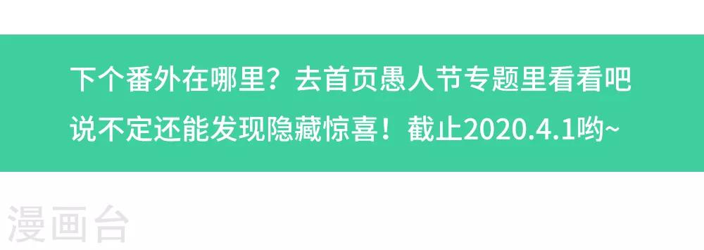 愚人节番外篇 王妃怀孕了？！-第78话