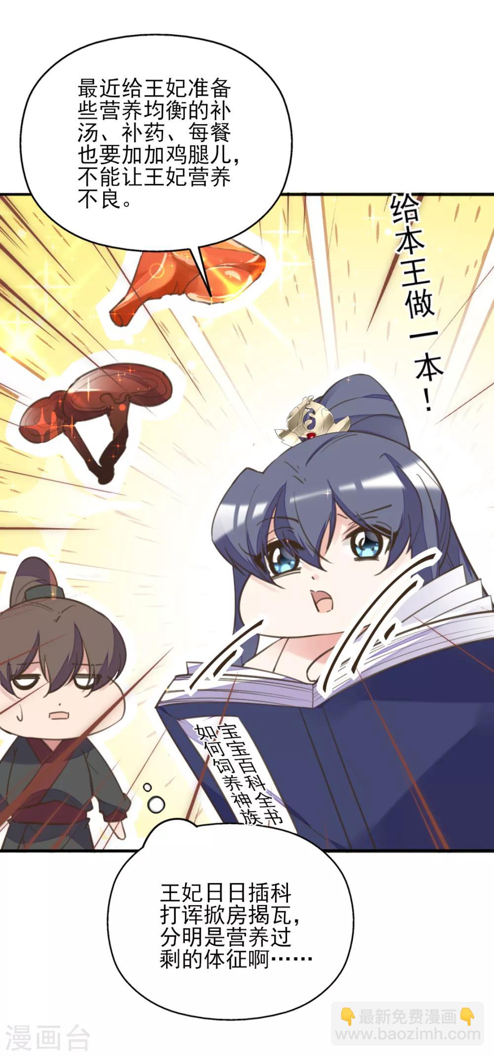 愚人节番外篇 王妃怀孕了？！-第78话