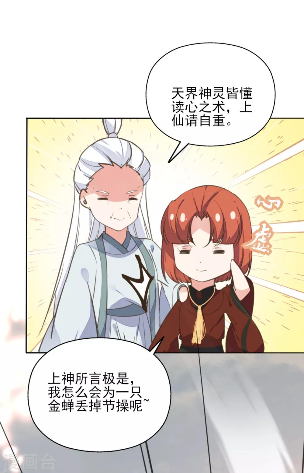 第二季第35话 金蝉迷踪(1/2)-第86话