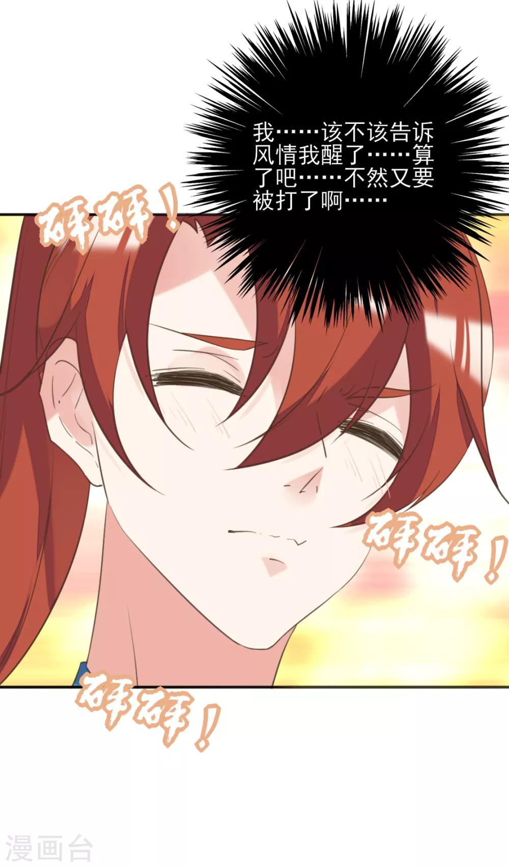 第二季第37话 风情变心(1/2)-第88话