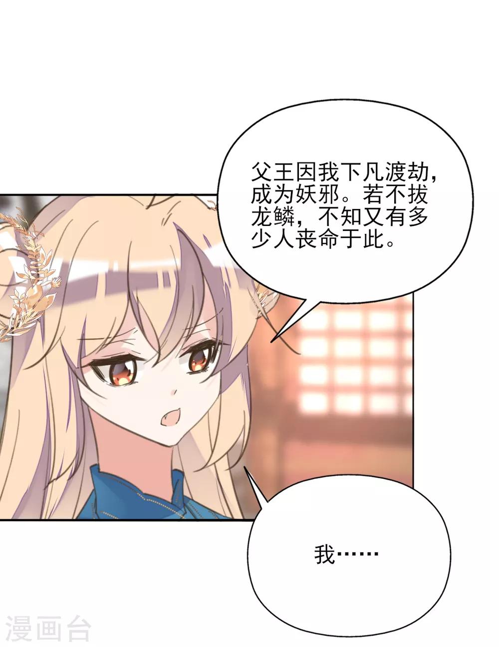 我的王妃有尾巴 - 第二季第39話 寒羽鎮邪 - 1