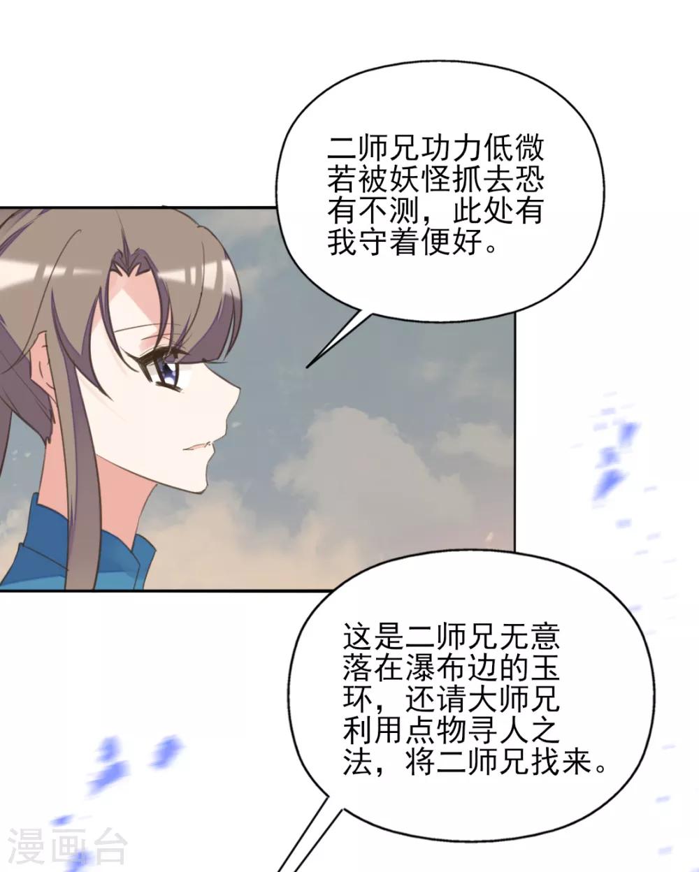 我的王妃有尾巴 - 第二季第39話 寒羽鎮邪 - 6