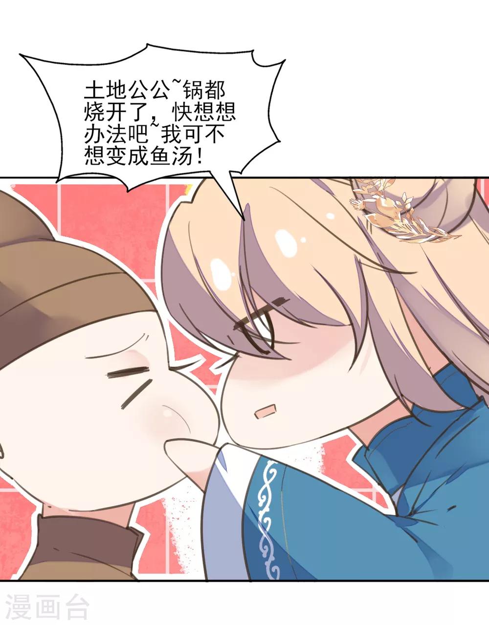 我的王妃有尾巴 - 第二季第39話 寒羽鎮邪 - 5