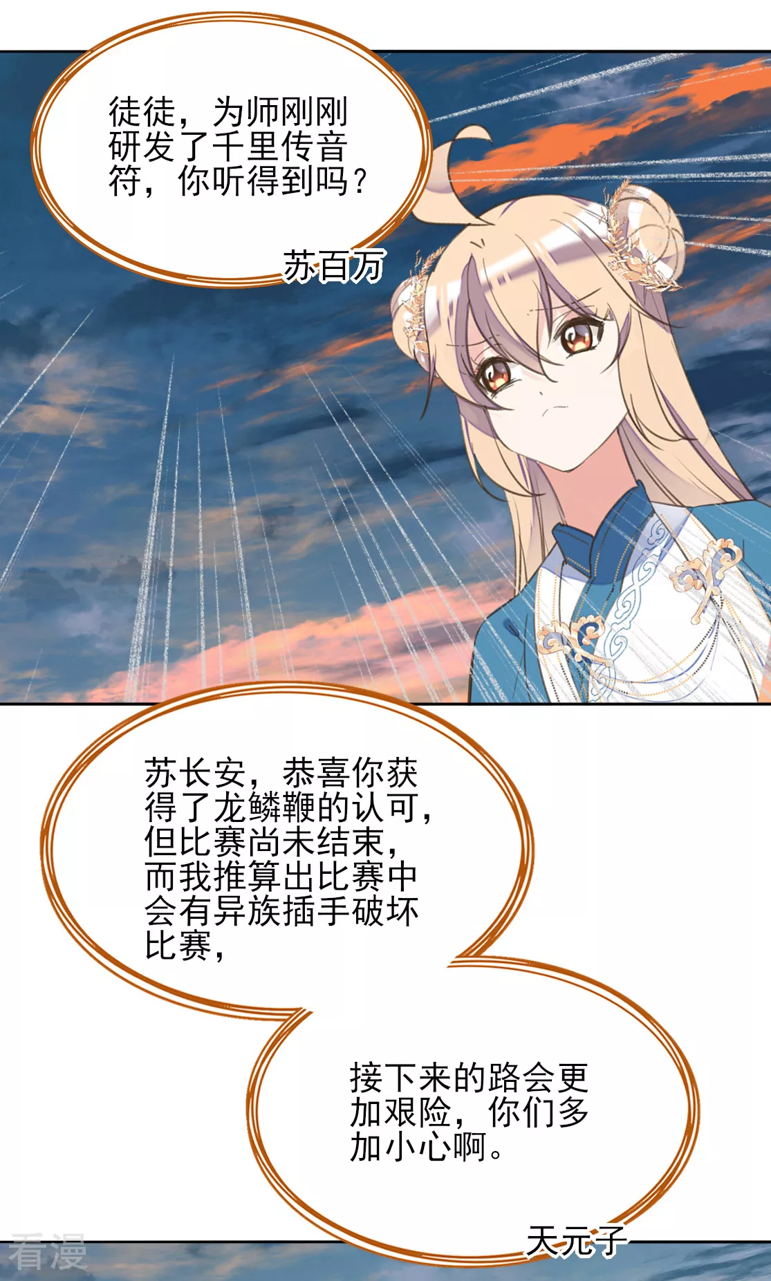 第二季第41话 王妃的仙器(1/2)-第92话