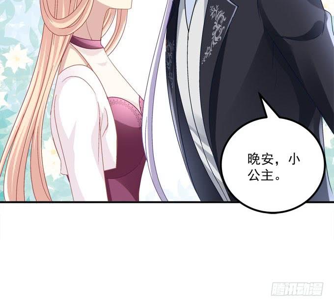 我的王還未成年 - 誰是你的小公主(1/2) - 2