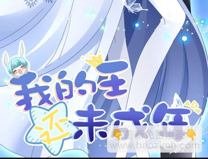 我的王還未成年 - 誰是你的小公主(1/2) - 3