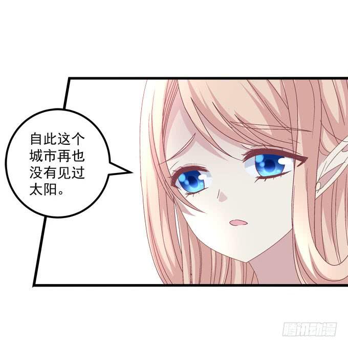 我的王還未成年 - 別怕，我來保護你 - 4