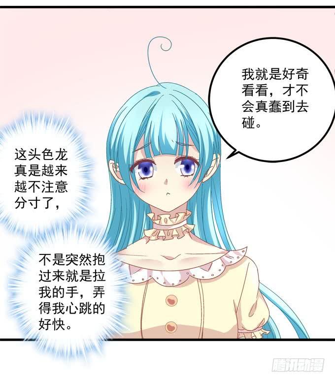 我的王還未成年 - 別怕，我來保護你 - 5