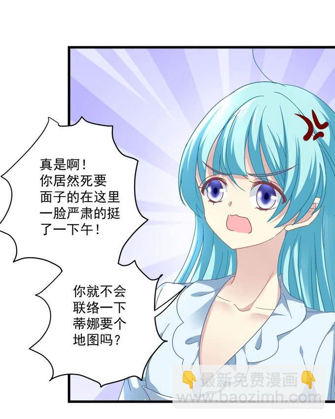 你就是我眼中最美的风景！(1/2)-第146话