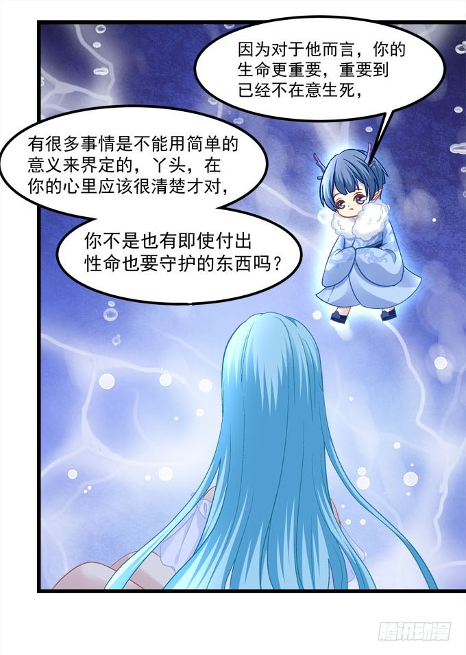 我的王還未成年 - 我將成爲這個世界的神！ - 5