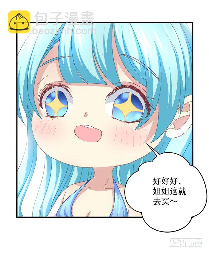 你的眼里只能有我！(1/2)-第36话