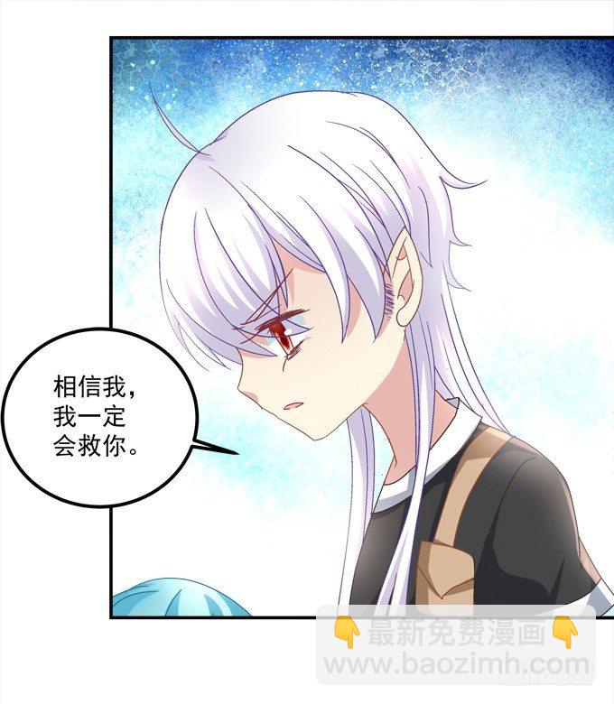 我一定会救你的(1/2)-第38话