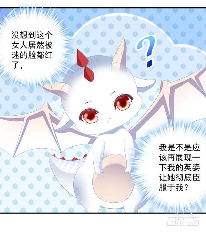 Q龙变帅哥！(1/2)-第90话