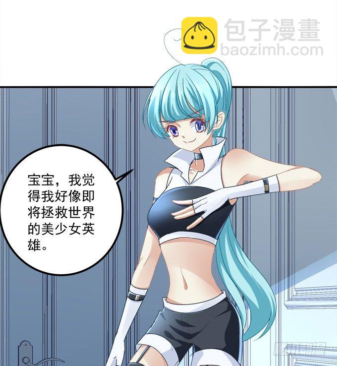 我的王還未成年 - 美少女變身啦？(1/2) - 6