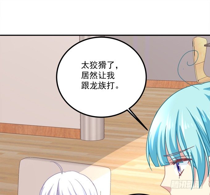 我的王還未成年 - 美少女變身啦？(1/2) - 4