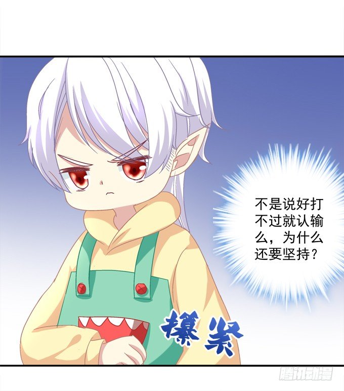 我的王還未成年 - 美少女變身啦？(1/2) - 8
