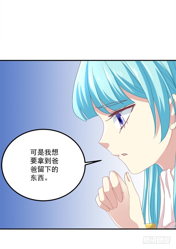 我的王還未成年 - 美少女變身啦？(1/2) - 6