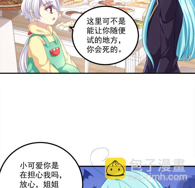我的王還未成年 - 美少女變身啦？(1/2) - 8