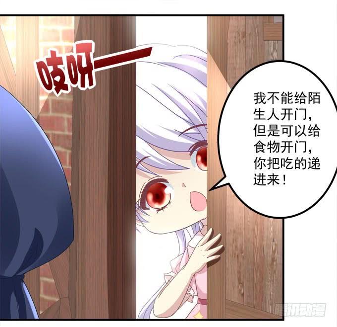 亲亲你的小公主-第100话