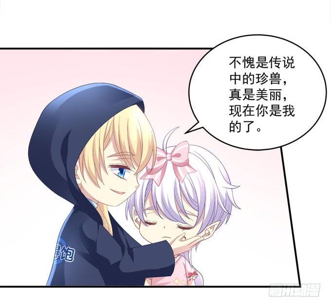 亲亲你的小公主-第100话