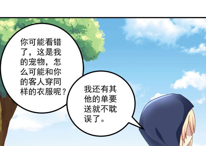 亲亲你的小公主-第100话