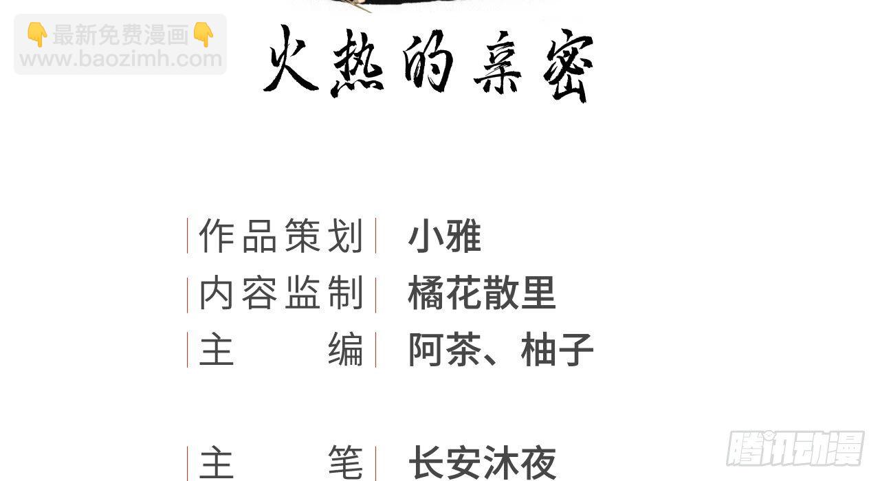 我的王爺三歲半 - 火熱的親密(1/3) - 3