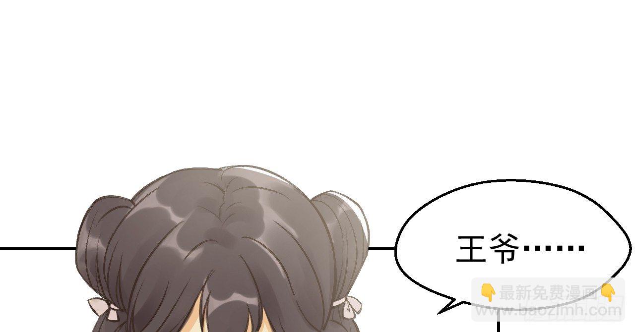 我的王爺三歲半 - 鬼迷心竅的“吻”(2/3) - 7