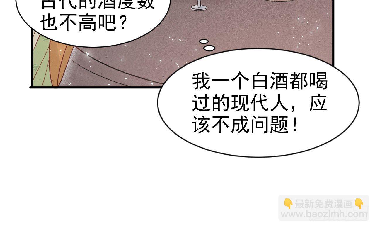 我的王爺三歲半 - 當她喝醉時(2/2) - 5