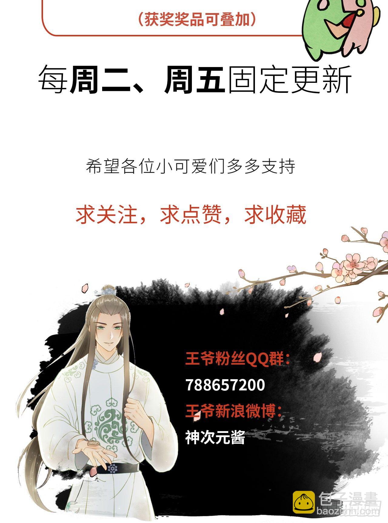 我的王爺三歲半 - 娘子攤牌了(2/2) - 2