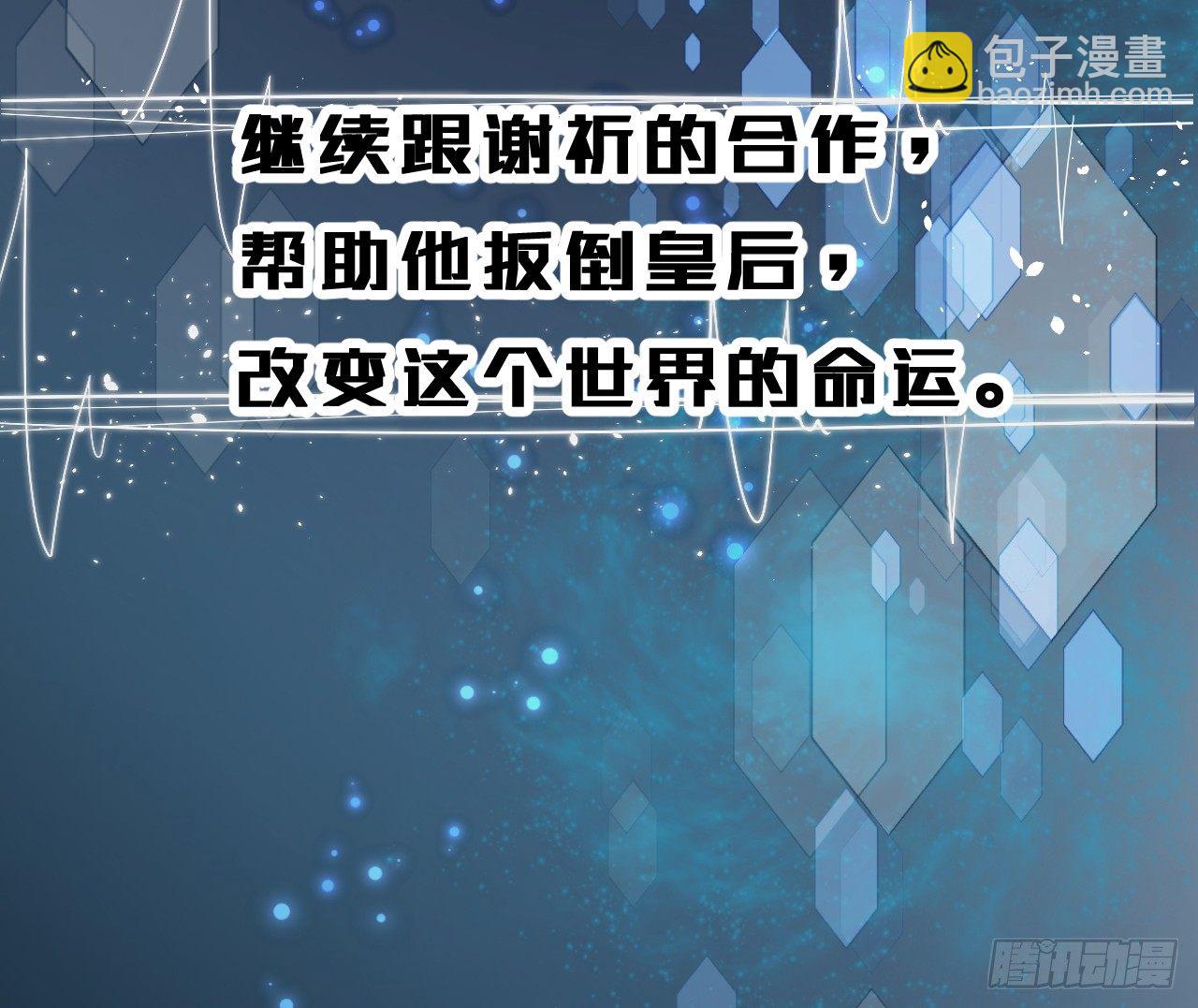 我的王爺三歲半 - 謝祈，你根本沒有心！(2/2) - 4