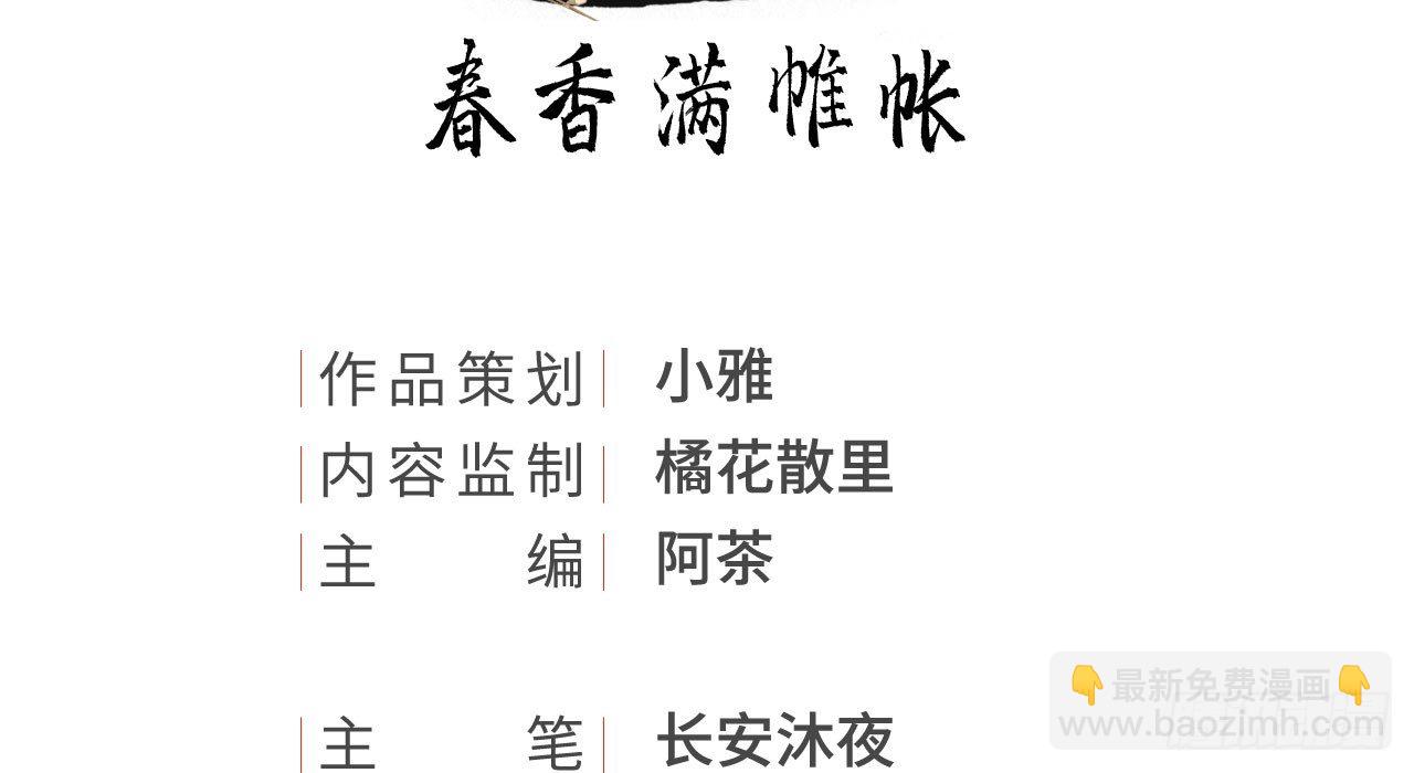 我的王爺三歲半 - 春香滿帷帳(1/2) - 3