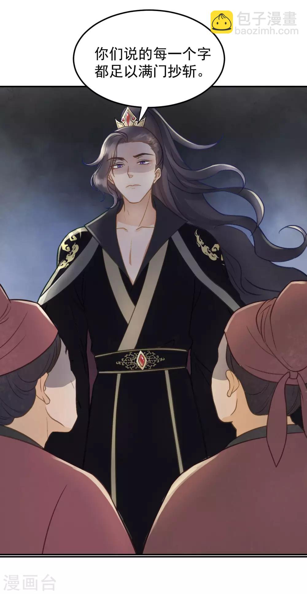 我的王爺三歲半 - 第34話 復仇的火焰 - 2