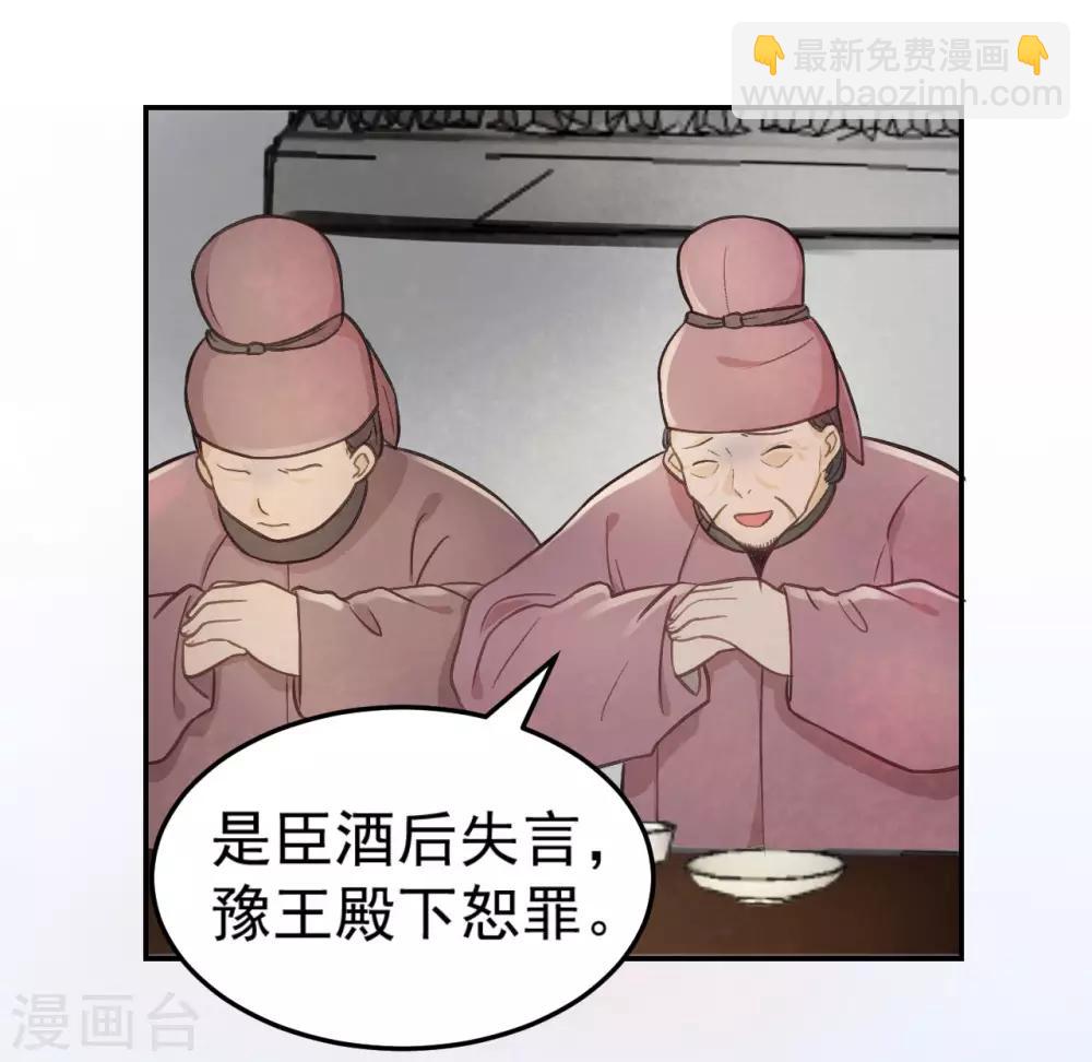 我的王爺三歲半 - 第34話 復仇的火焰 - 3