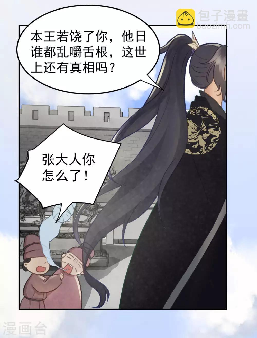 我的王爺三歲半 - 第34話 復仇的火焰 - 4