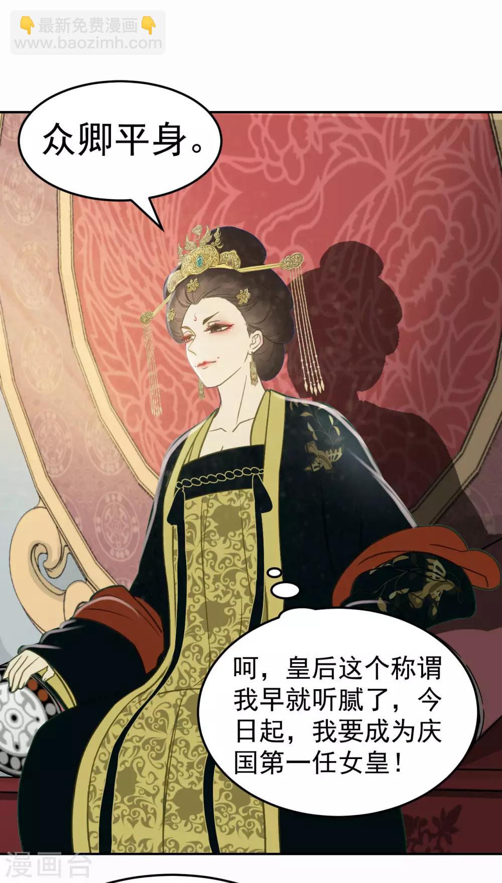 我的王爺三歲半 - 第34話 復仇的火焰 - 4