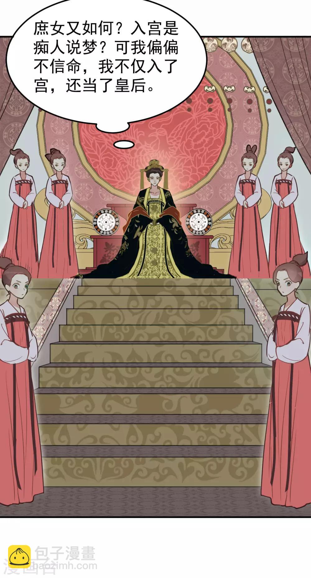 我的王爺三歲半 - 第34話 復仇的火焰 - 5