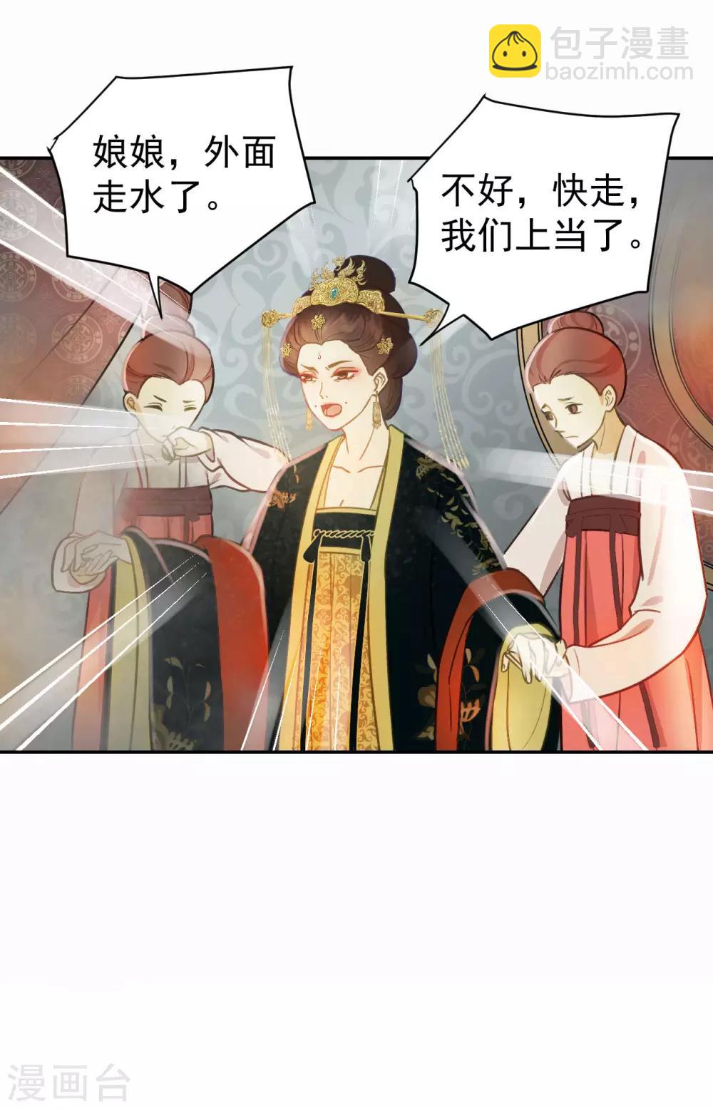 我的王爺三歲半 - 第34話 復仇的火焰 - 5