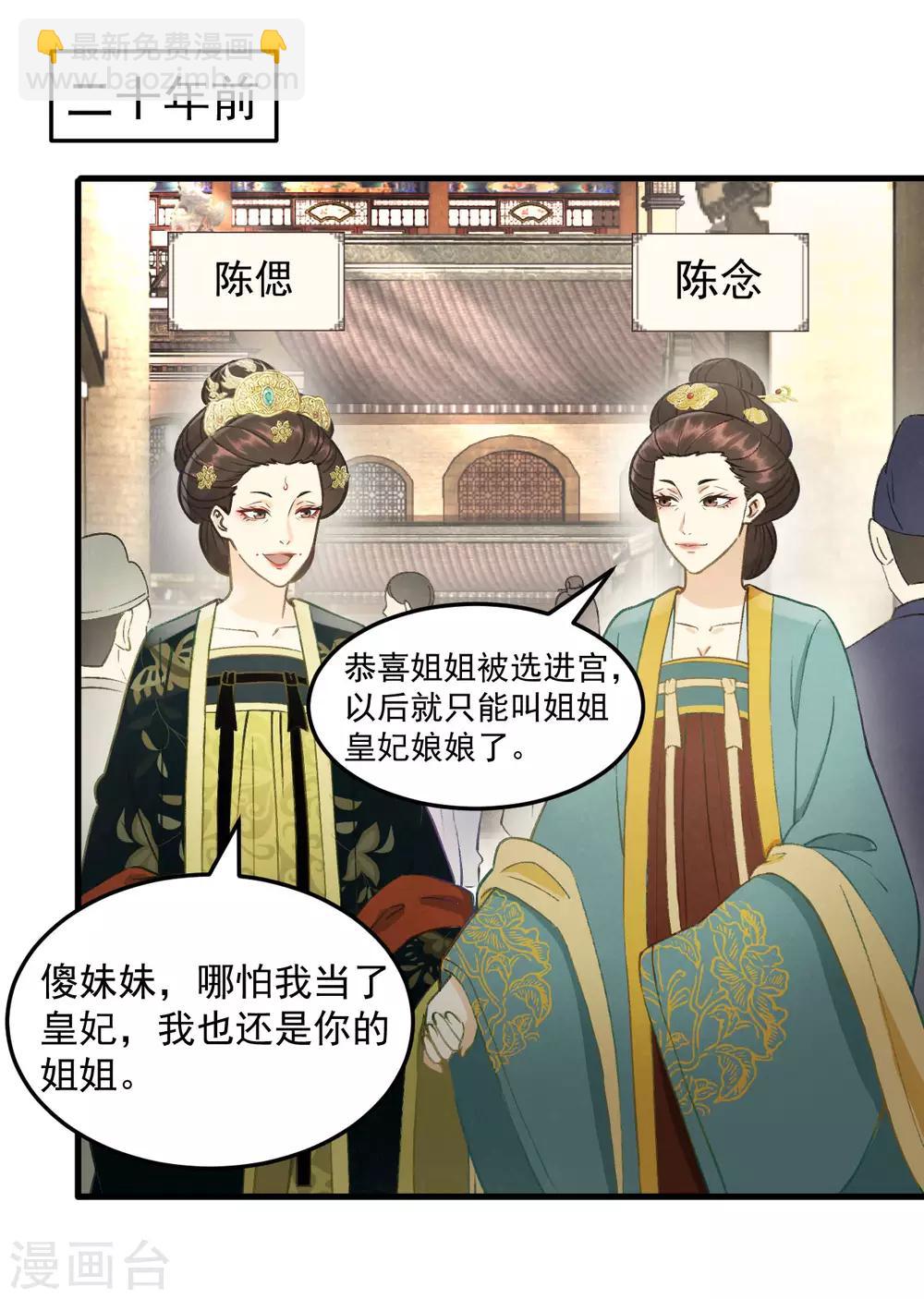 我的王爺三歲半 - 第34話 復仇的火焰 - 3