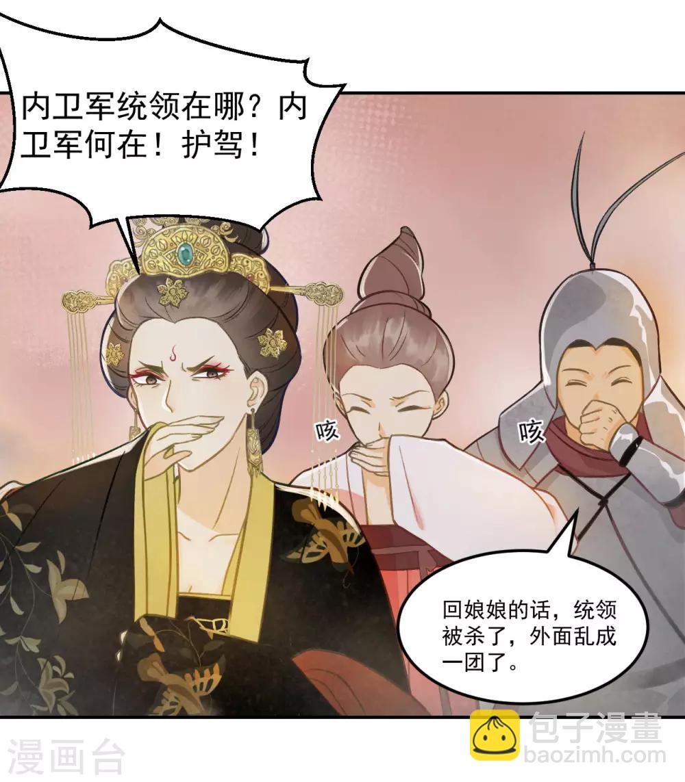 我的王爺三歲半 - 第34話 復仇的火焰 - 1