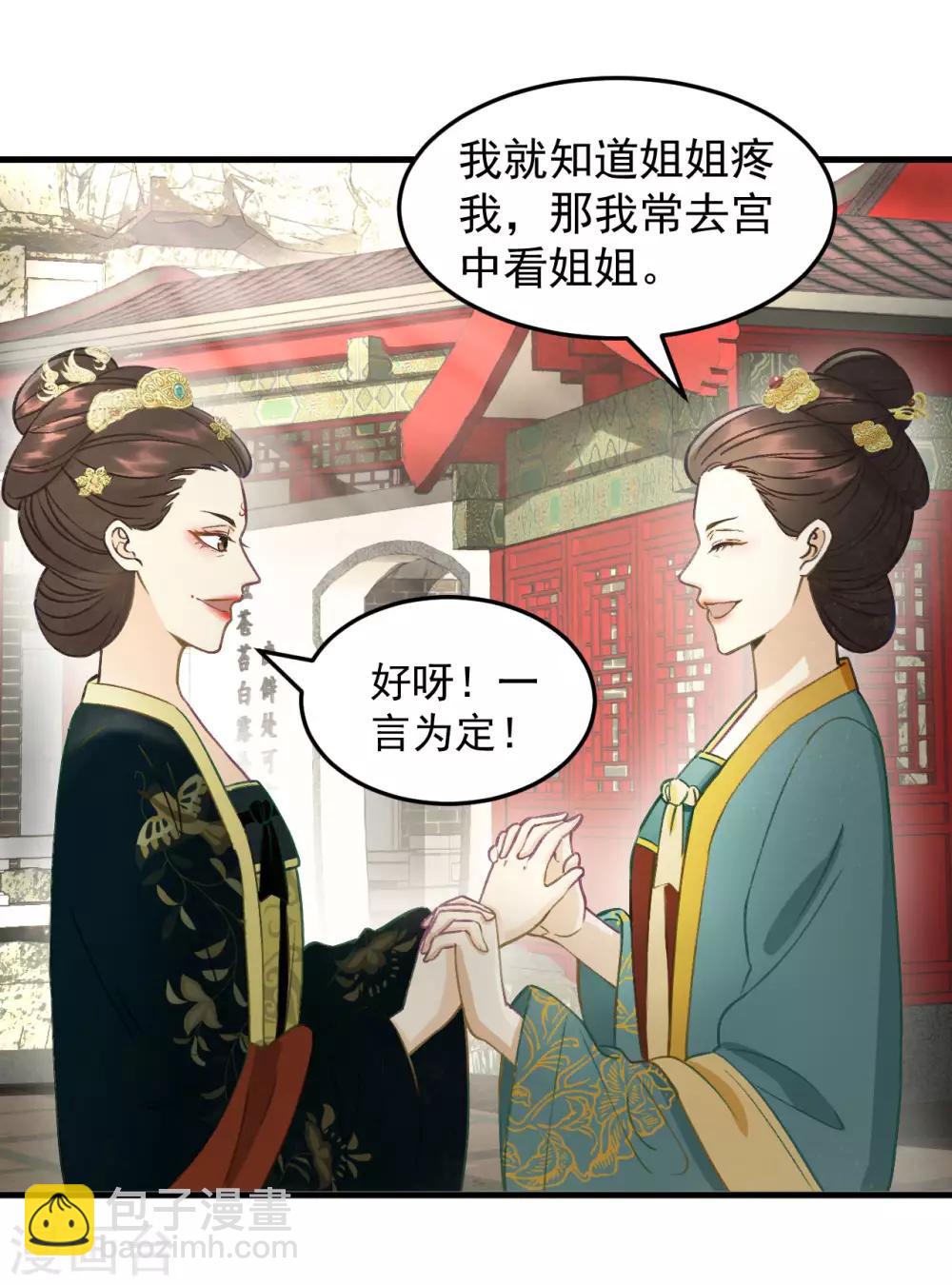 我的王爺三歲半 - 第34話 復仇的火焰 - 4