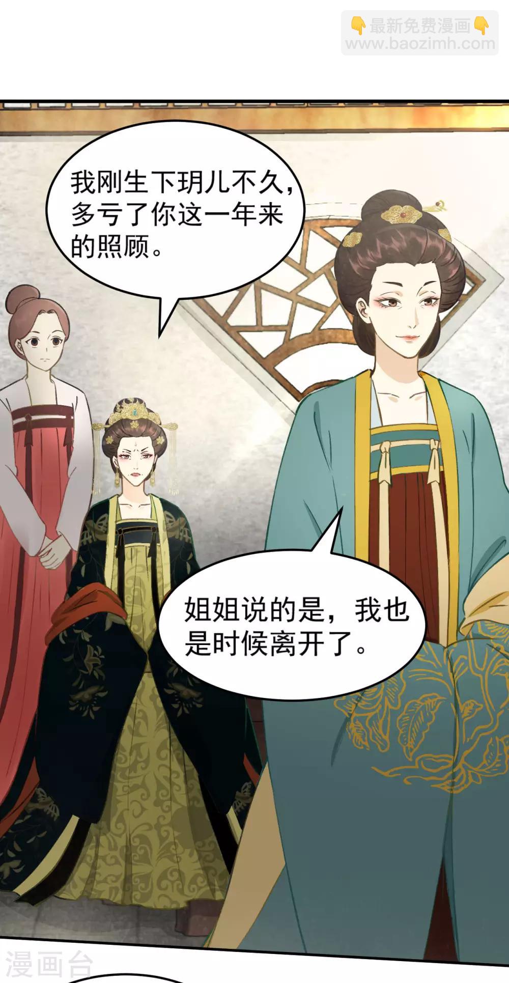 我的王爺三歲半 - 第34話 復仇的火焰 - 1