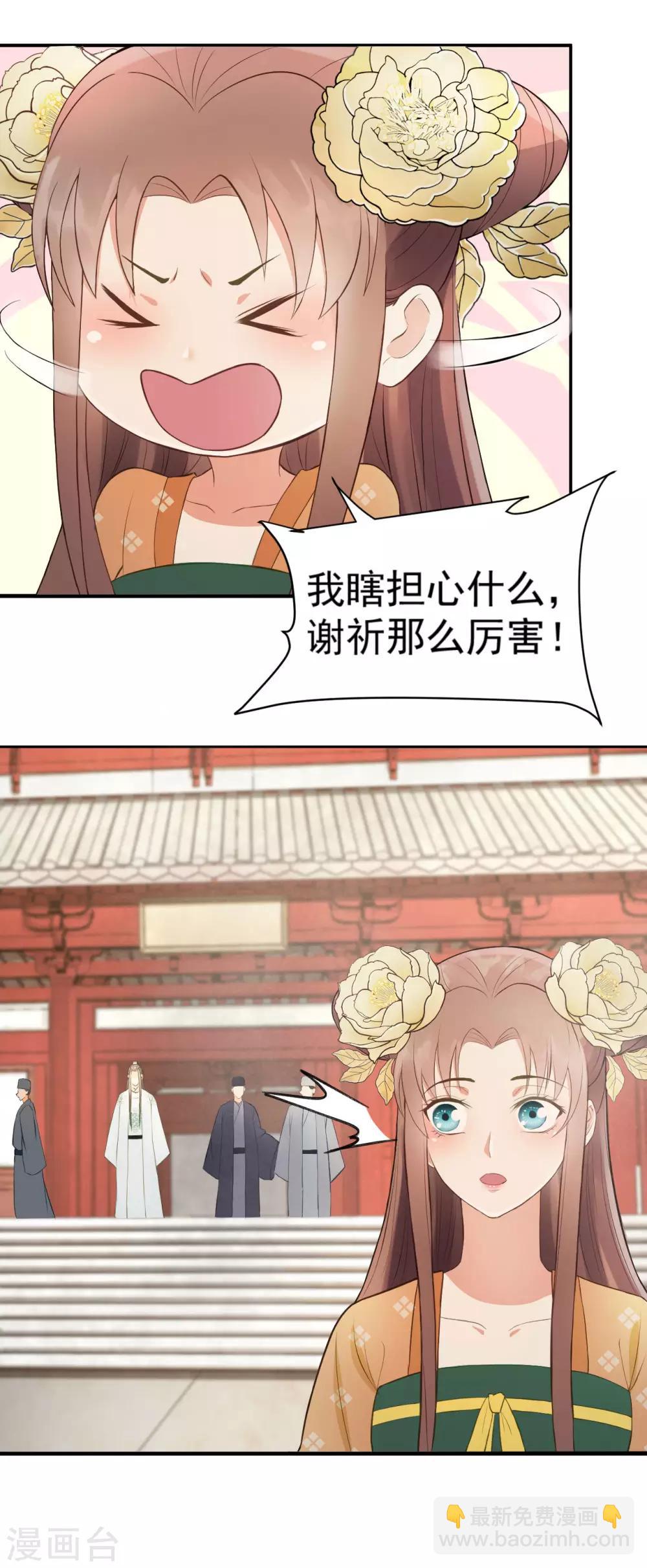 我的王爺三歲半 - 第36話 兄弟間的較量 - 1