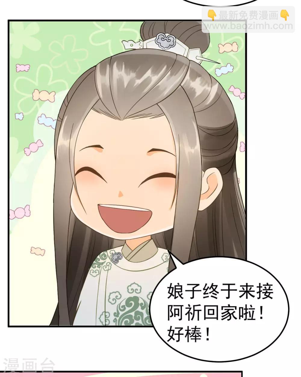 我的王爺三歲半 - 第36話 兄弟間的較量 - 4