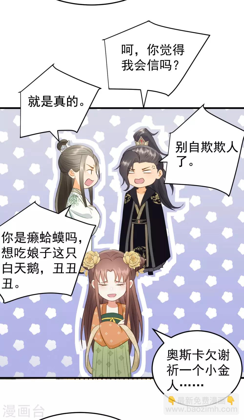 我的王爺三歲半 - 第36話 兄弟間的較量 - 4