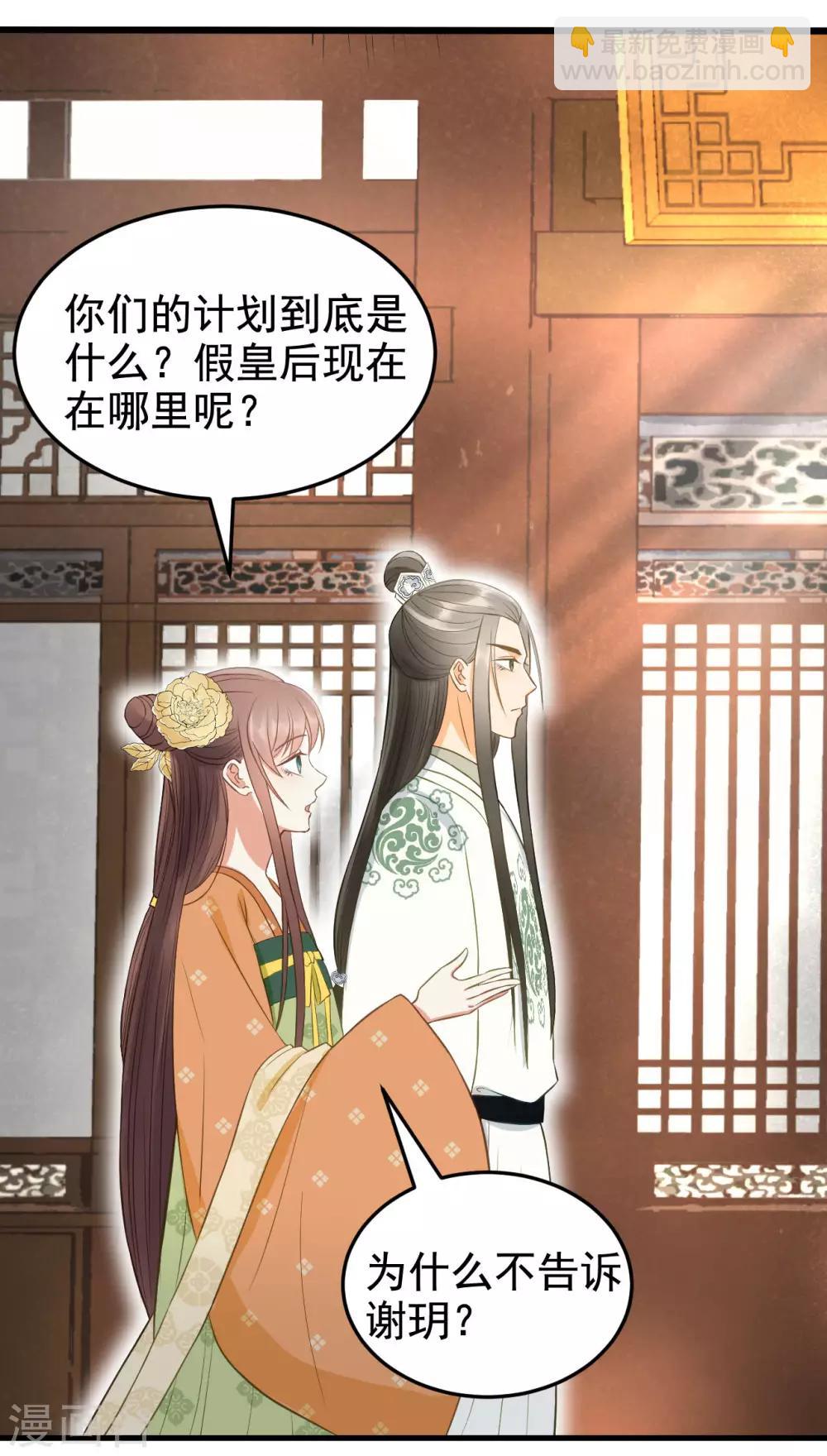 我的王爺三歲半 - 第36話 兄弟間的較量 - 2