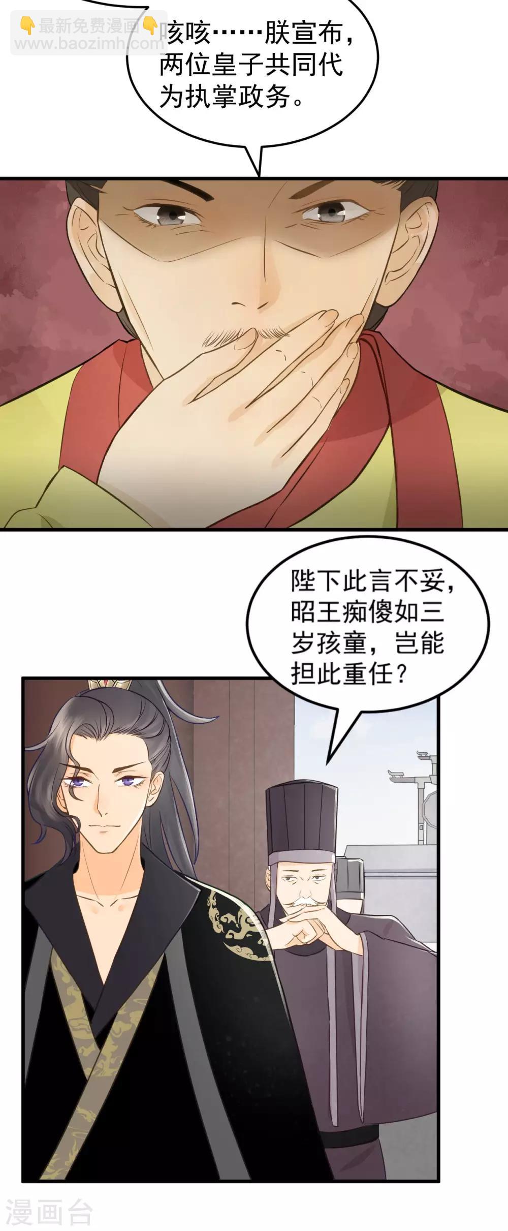 我的王爺三歲半 - 第36話 兄弟間的較量 - 4