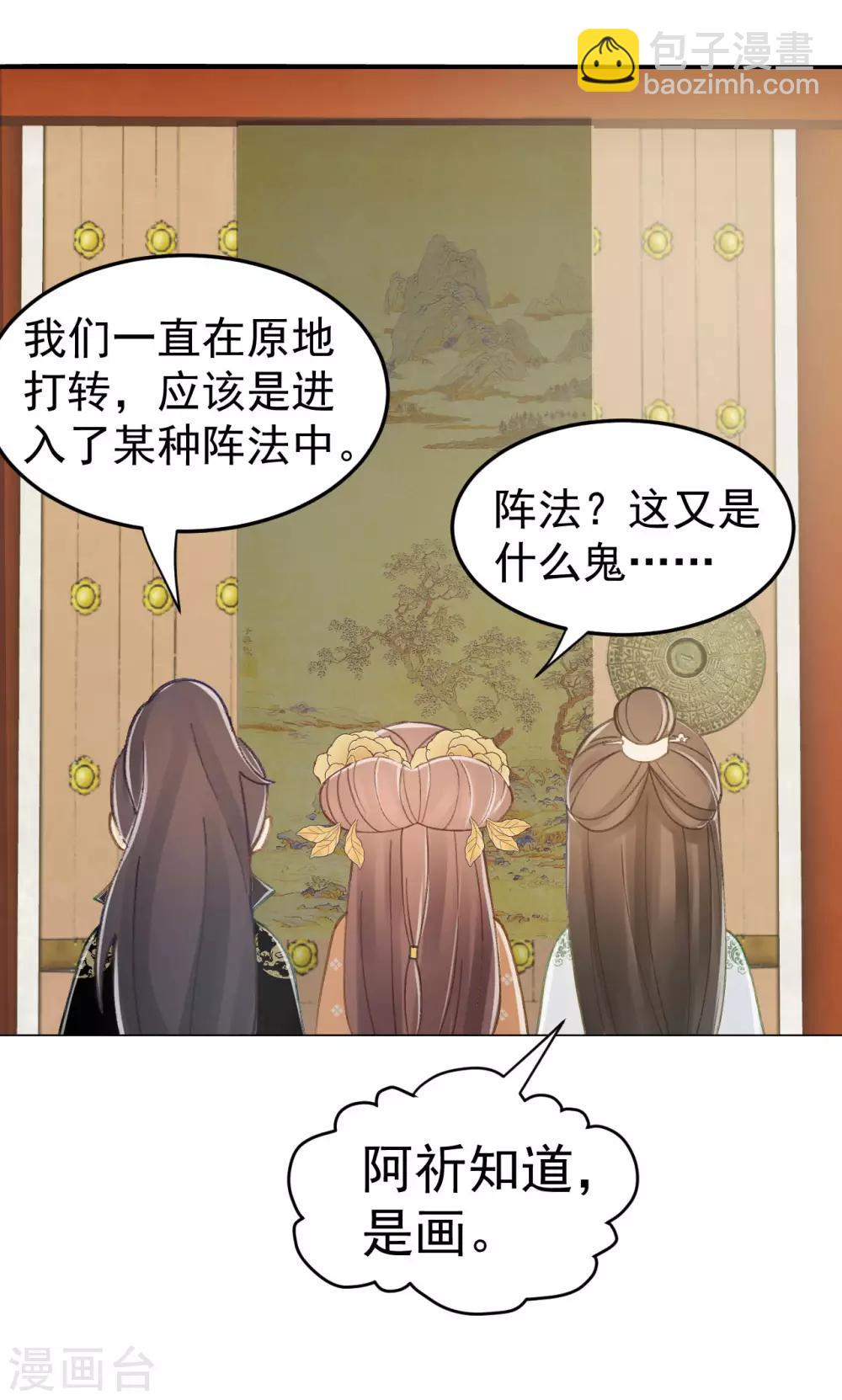 我的王爺三歲半 - 第38話 試探 - 1