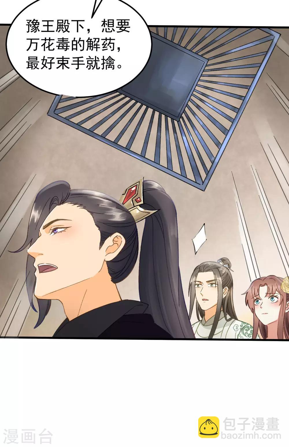 我的王爺三歲半 - 第38話 試探 - 7